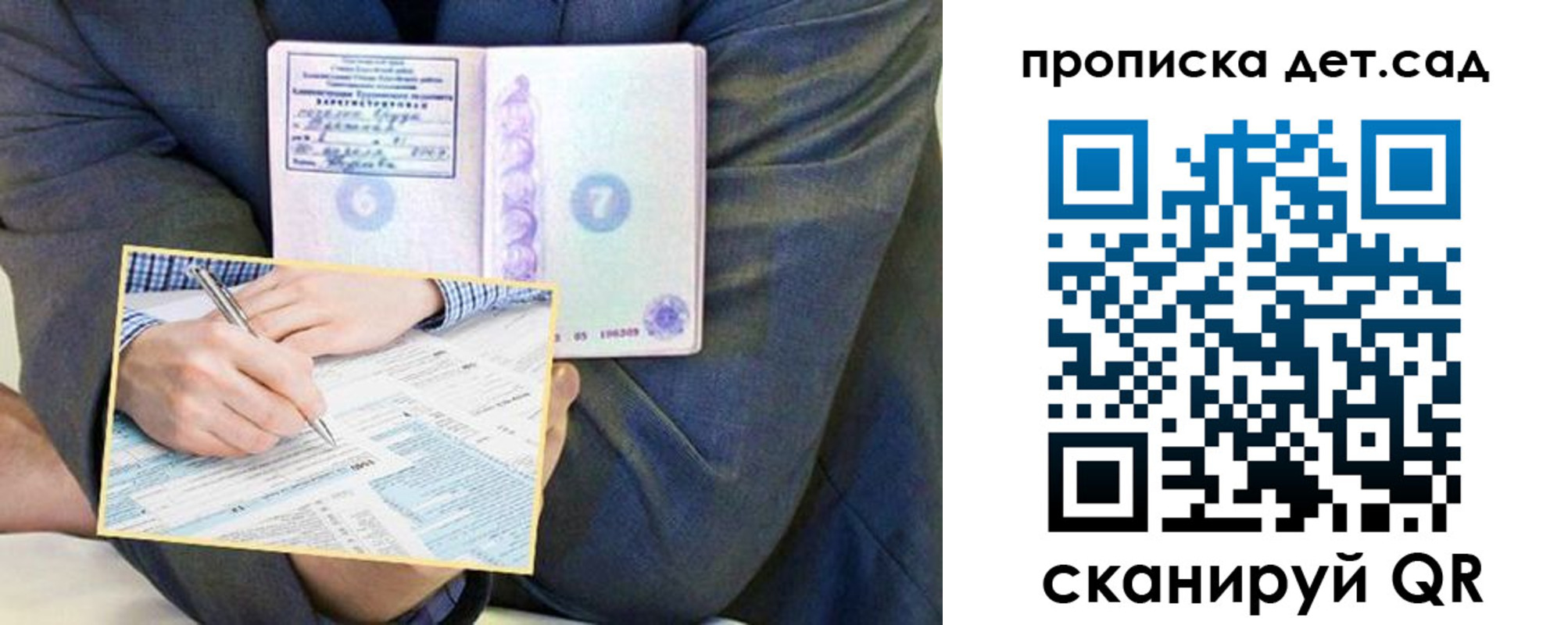 прописка штамп в Симе