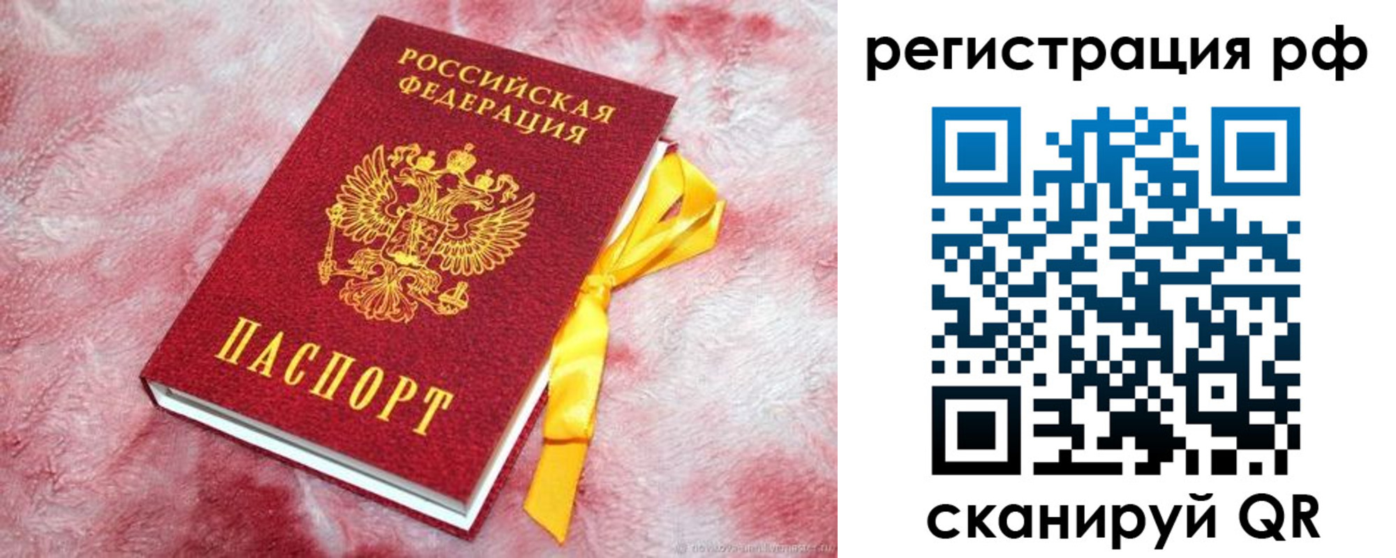 прописка в Симе