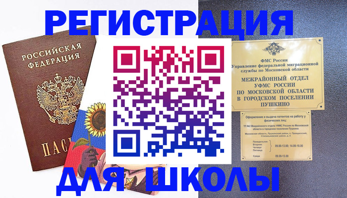 прописка регистрация в Симе