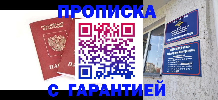 прописка в Симе