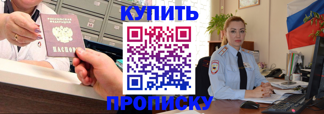 прописка в Симе